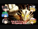 ◆ゆっくりの『ウルトラマン必殺技大百科』ウルトラマンＡ編【ゆっくり解説＆ゆっくり実況】Part.1