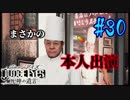【キムタクが如く】JUDGE EYES：死神の遺言 実況プレイpart30