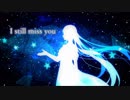 【初音ミク】I still miss you【オリジナル曲】