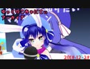 【バーチャルキャスト】ゆっくのこみゅにてぃアーカイブ 2018-12-28【音街ウナ】
