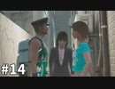 #14 素敵な出会いを求めて絶体絶命都市4【実況プレイ】