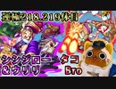 【モンスト実況】運極間に合いましたか？間に合いました【運極218.219体目】