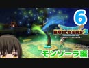 はじめてのドラクエ、はじめてのバーチャル実況。#6【ドラゴンクエストビルダーズ２／DQB２】