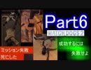 [WATCH DOGS2：実況プレイ]タイタンパイロットがハッカーの人生を辿る Part6