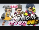 『スマブラSP』単眼Miiファイターを愛でる「お披露目編」ナナホシすずのゲームがたり