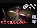 #41 嫁が実況(ゲスト夫)『死印』～ビビリな嫁の絶叫編～