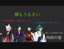 【ラジオ企画】四妖の宴～第二十二廻～【四妖演舞】