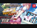 Nintendo Switch『パンティパーティー（Panty Party）』好評発売中
