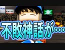 【パワプロ2018】#34 クーデター再び！？巻き起こせ！解任の風【最弱二刀流マイライフ・ゆっくり実況】