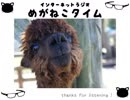 【イケボ＆カワボのトークバラエティ】#196　めがねこタイム