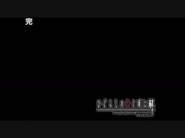 初見ひぐらしのなく頃に Part230