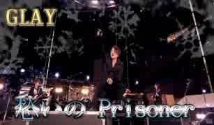 《ﾗｲﾌﾞ》愁いのPrisoner / GLAY《歌詞有り》