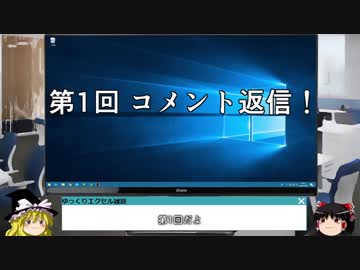 第1回 コメント返信001 ゆっくりオフィス雑談