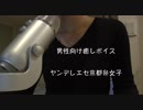 【男性向けASMR】ヤンデレエセ京都弁女子【癒しボイス】