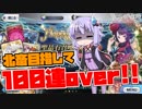 【FGOガチャ】一年ぶりのPU！葛飾北斎狙います！【VOICEROID実況】
