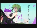 まちましょう。feat. GUMI