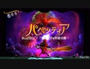 【パペッティア】ほとんど首なし！？魔法の月の英雄活劇！Part.30【実況】