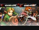 スマブラSPリョナ22:子供リンクVSガノンドロフ【大乱闘スマッシュブラザーズSPECIAL】(ショタ)young link ryona