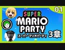 絶対CPUに負けてはいけないスーパーマリオパーティ【Part10】