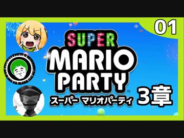 絶対CPUに負けてはいけないスーパーマリオパーティ【Part10】
