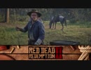 【RDR2】まったりギャングが行く 第10回 1/3 【実況】