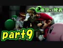 【亜空の使者実況】一般人でも英雄になれるか　part9