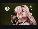 膳
