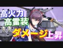 高火力に高雷装、火力と巡洋艦へのダメージを上昇させるスキルも相俟ってかなり優秀です！【アズールレーン】