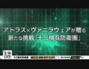 PS4『十三機兵防衛圏 プロローグ』PV