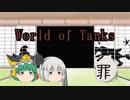 ほぼ初心者がWorld of tanksをやるみたいですよ