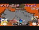 [ゆっくり実況]マグマの海の世界でマインクラフトSeason2Part8[#37]