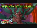 【実況】たった一枚が全てを塗り替える=5【ドラゴンクエストライバルズ】