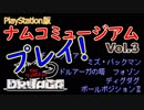 【AC】ナムコのレトロアーケードをプレイ 第3回