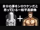 【VTuber】自分の事をシロウケンだと思っている一般平昌銅像【夢のコラボ?!】