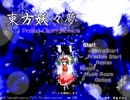 【実況】東方NormalシューターがLunaticクリアを目指す ～東方妖々夢 H-4～