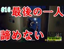 最後の一人になっても諦めないラストイヤー[Last Year :The Nightmare]#16