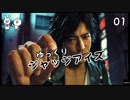 【JUDGE EYES #01】私立探偵チョ・マテヨ【ゆっくり実況】