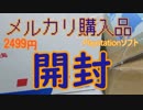 【開封】メルカリ購入品 開封 Playstationソフト 2499円
