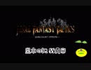 【文六劇場】ファイナルファンタジータクティクス黒本の謎【86頁目】