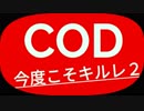 【CoD BO4】止まらない成長！！～BO4王への道～Road To Top Player～part4-1