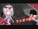【バイオハザード4】結月ゆかりのサバイバル縛りプレイ #3【ボイロ実況】