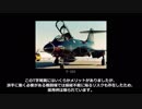 【ゆっくり解説】３分でわかる戦闘機の尾翼