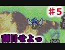 【ファイアーエムブレム】思考雑魚っぱの封印の剣  part5　じじいに騙された