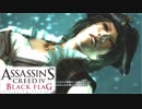【実況】あらくれ海賊になる☠アサシンクリード4【ぱーと18】