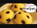 ゆかりときりたんのてがるがし！第二話「レーズン蒸しパン」
