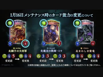 【修正情報】3枚のカードがナーフ、翠嵐が6コストに。【シャドウバース/Shadowverse】