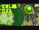 だまし絵にだまされるな！「 #Gorogoa 」【実況】 #綾瀬野しずく part04