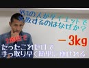 95%の人がダイエットで失敗するのはなぜか？なぜリバウンドしてしまうのか？こんなちょっとしたことで手っ取り早く簡単に痩せれるなんて！たった2週間で健康的にマイナス3kg！しかも無料で！《パート②》