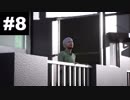 【二人実況】あえて微妙な選択肢を選んでいく絶体絶命都市4Plus -Summer Memories- #8【製品版】