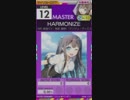 【譜面確認用】HARMONIZE MASTER【オンゲキ外部出力】